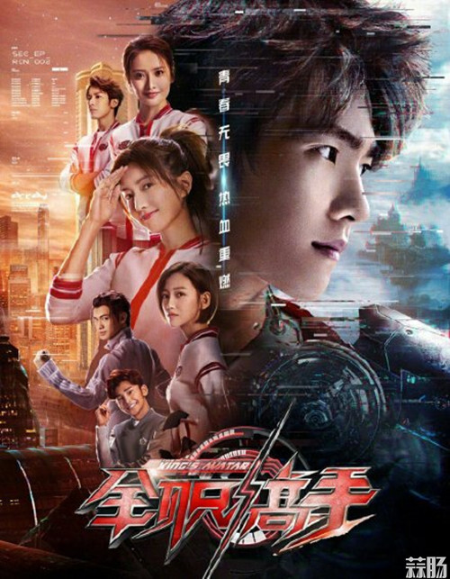 全职高手主演集体改名于今晚开播！