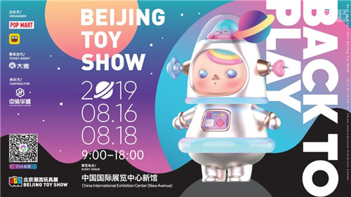 2019北京国际潮流玩具展正式开催将好玩全部加满!