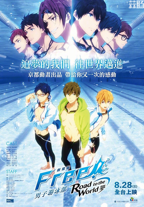 剧场总集篇《Free!-Road to the World-梦》台版中文海报公开！