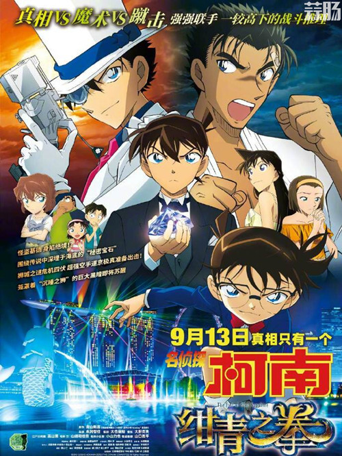 《名侦探柯南：绀青之拳》内地定档9月13日上映！