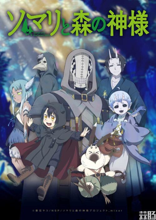 TV动画《索玛丽与森林之神》第一弹预告公开