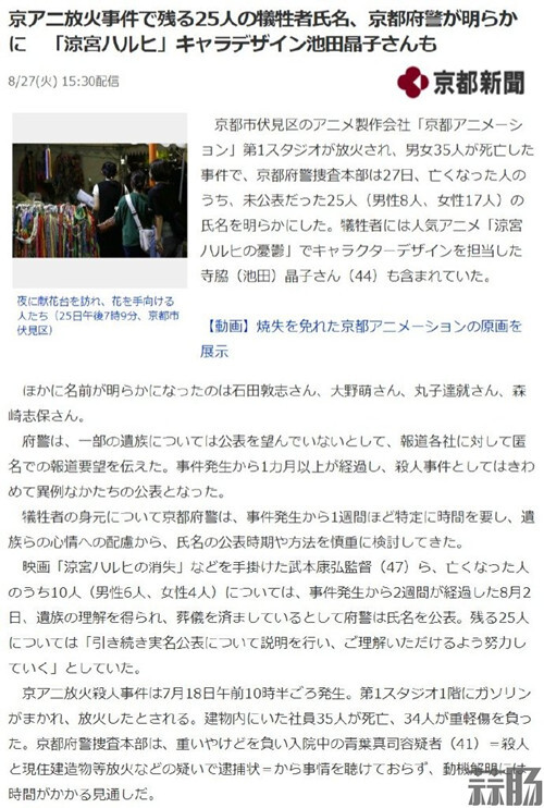  京阿尼火灾全部死者名单公布