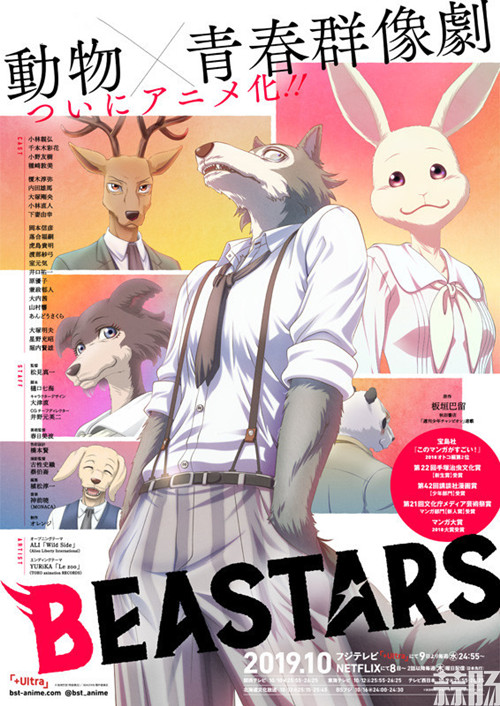 TV动画《BEASTARS》PV第4弹公布