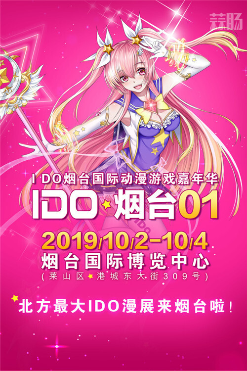 【I DO漫展烟台站】二次元动漫狂欢浪潮来袭！