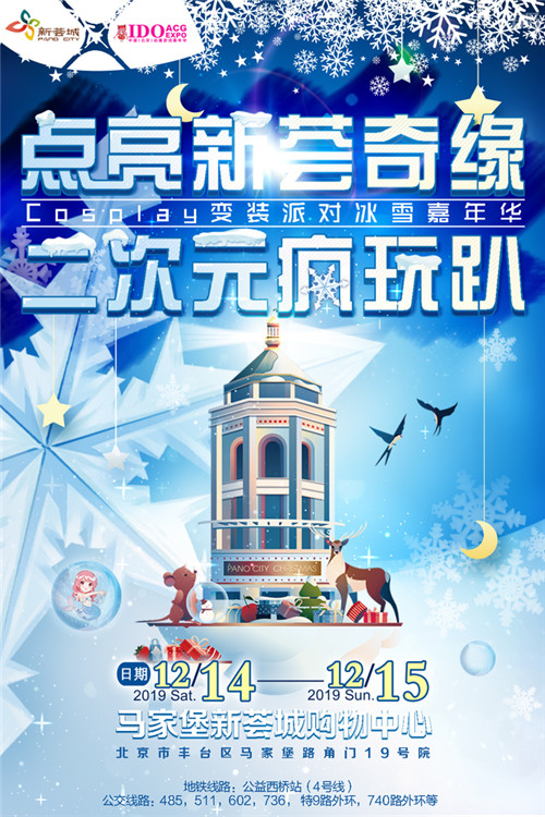 快来体验动漫商城里的破次元狂欢之旅！