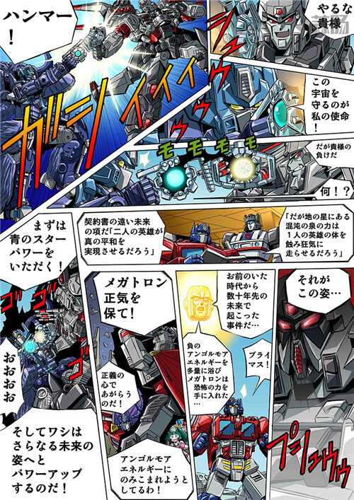 变形金刚超级威震天网络漫画第二部分放出猛犸擎天柱登场
