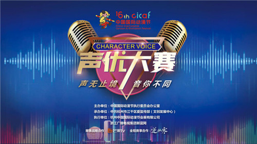 声优大赛总决赛 精彩赛制&豪华阵容&更多玩法