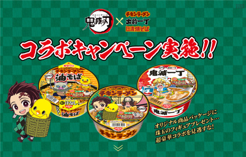 日清联动《鬼灭之刃》抽奖 用可爱的豆豆眼炭治郎压泡面