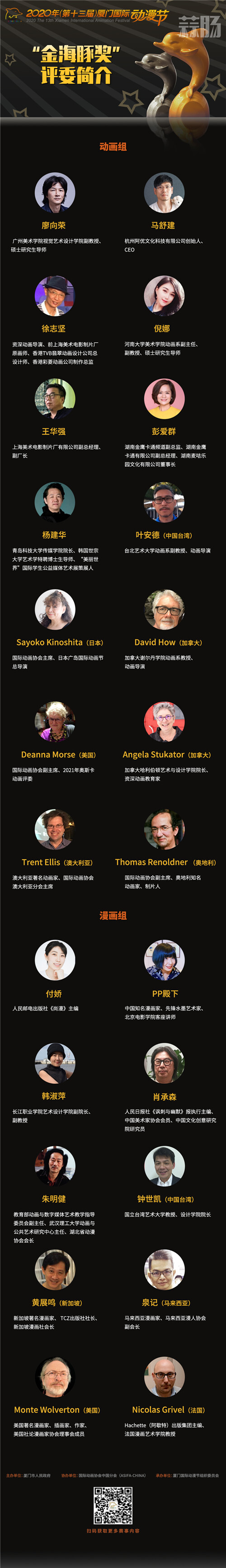 2020“金海豚奖”评审团.jpg