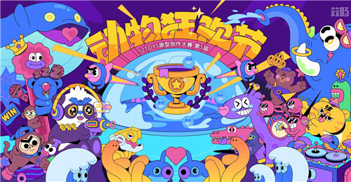 52TOYS联手长隆 原型创作大赛第五届正式启动