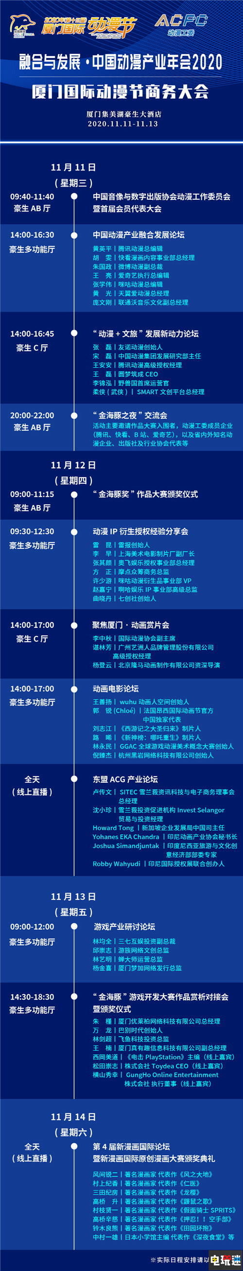 2020厦门国际动漫节11月11日开幕，中国动漫产业年会同期举办 漫展 中国动漫产业年会 厦门国际动漫节 VR及其它  第2张