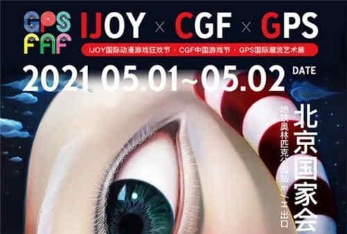 北京五一小长假首个潮玩盛会，就在北京国家会议中心