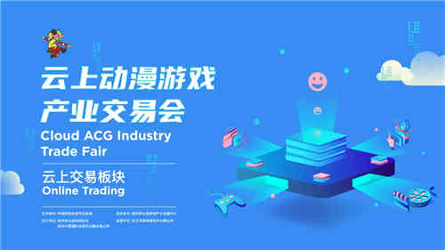 云上交易｜拓展产业新玩法！