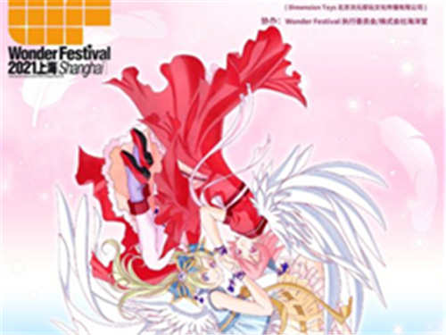 ［WF2021上海］票务今日正式预售！