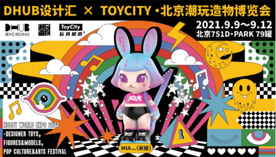 ToyCity玩具城市·北京潮玩造物博览会联手DHUB设计汇9月亮相