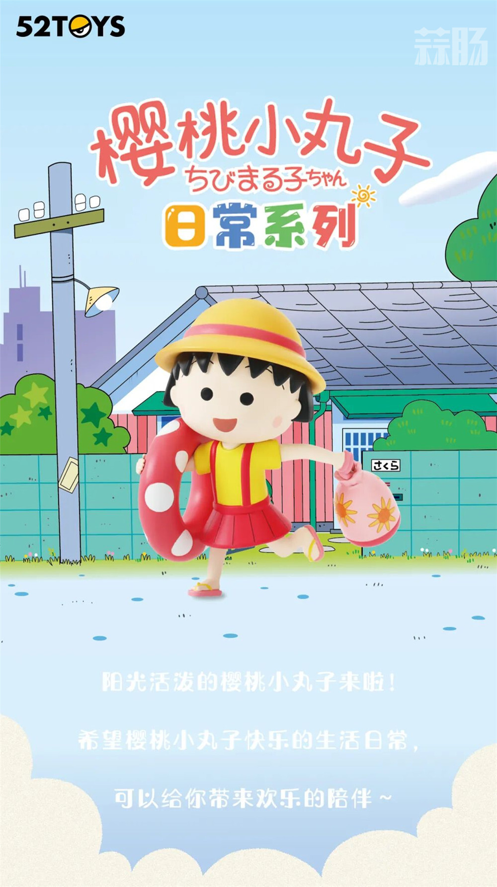 52Toys推出樱桃小丸子日常系列盲盒
