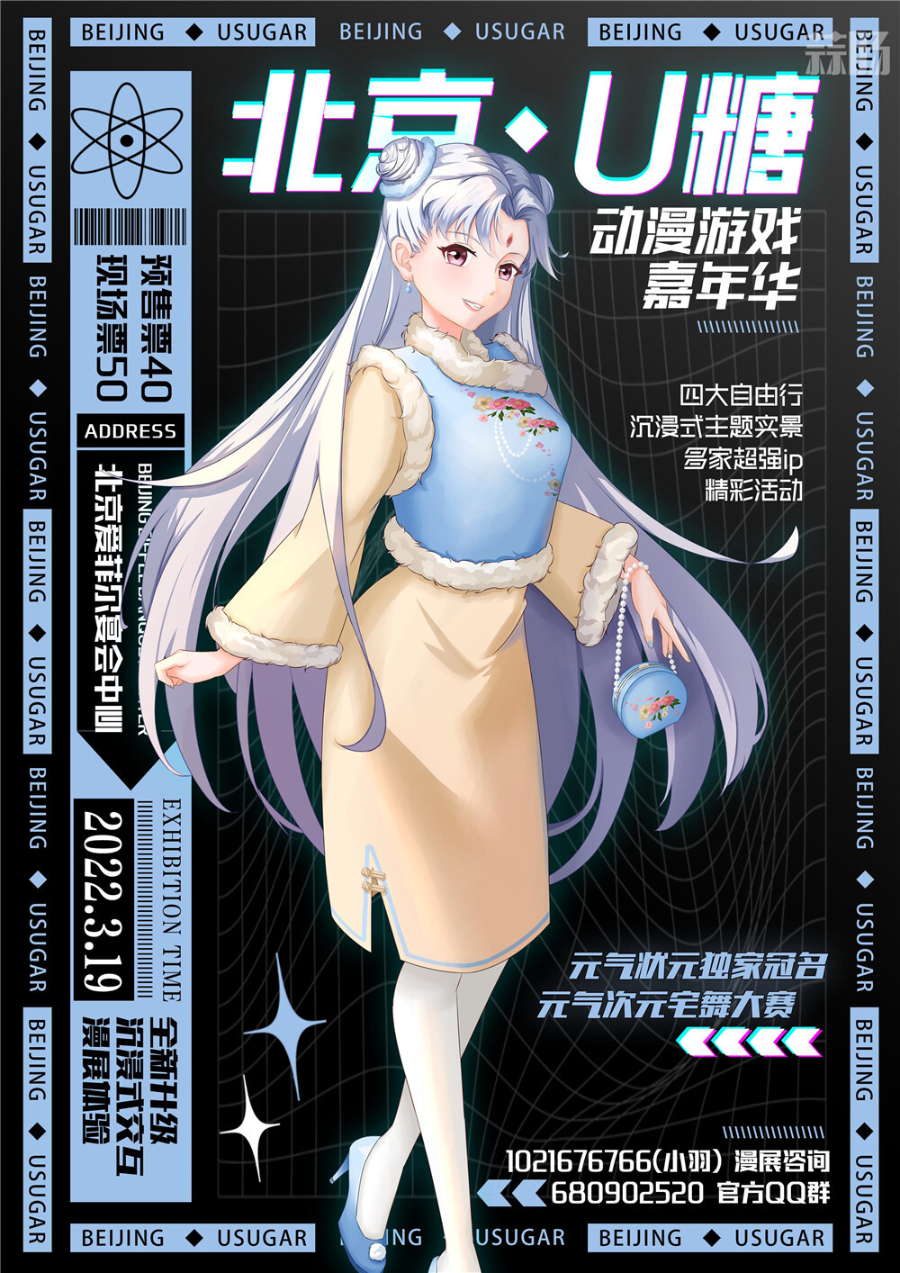 北京·U糖动漫游戏嘉年华 3月19日全新升级漫展沉浸式体验