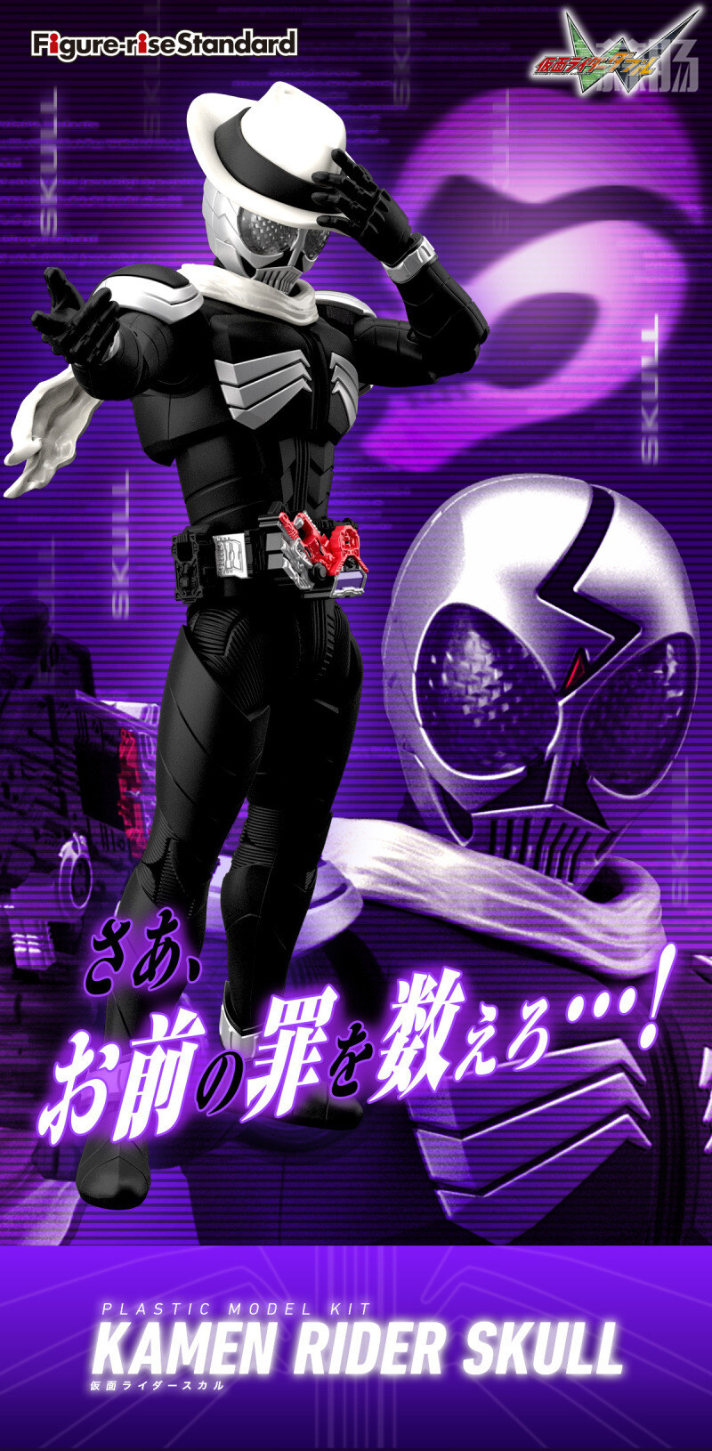 万代推出FRS《假面骑士W》假面骑士颅骨拼装模型