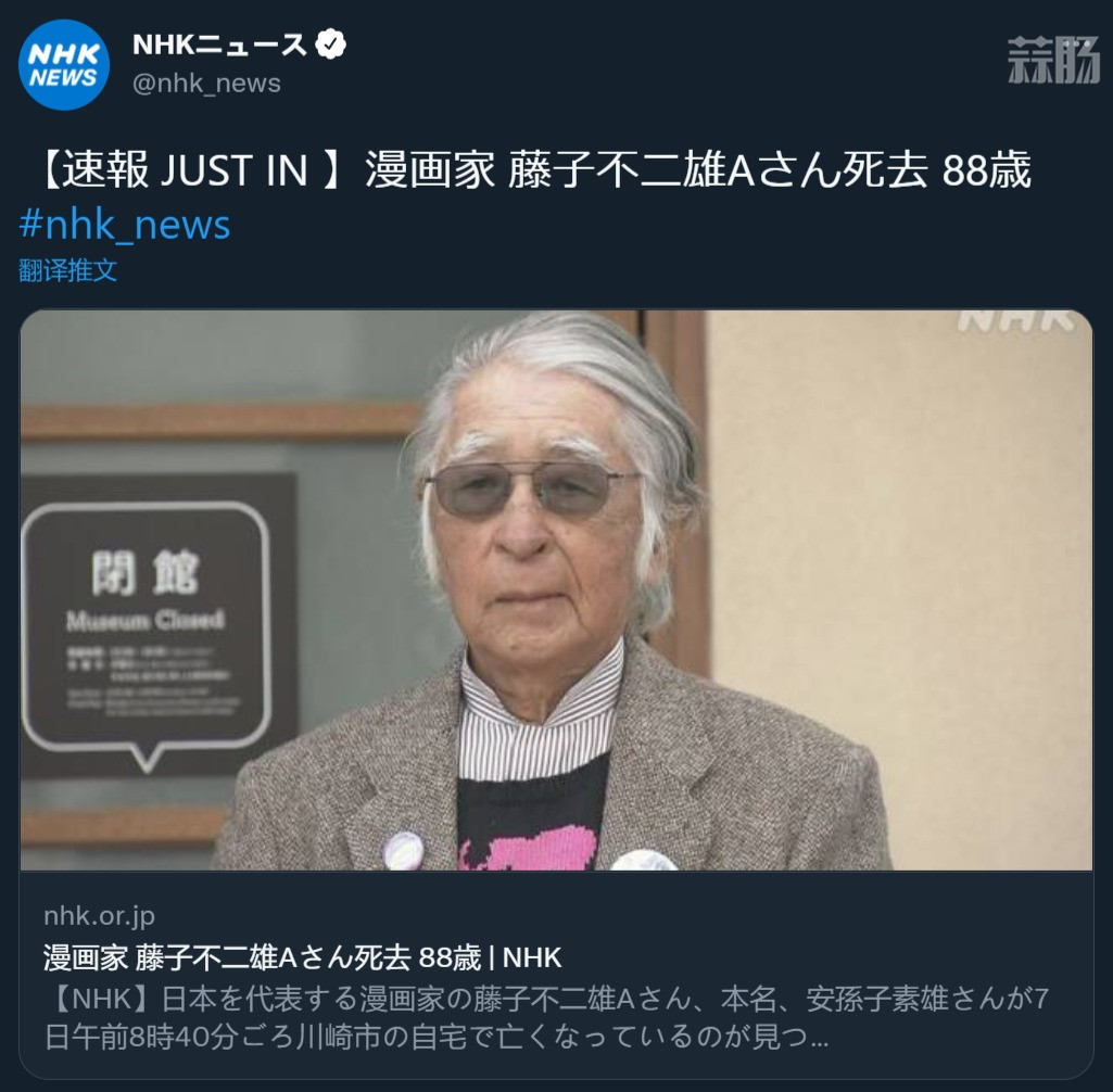 《笑面推销员》作者 漫画大师藤子不二雄A离世 享年88岁