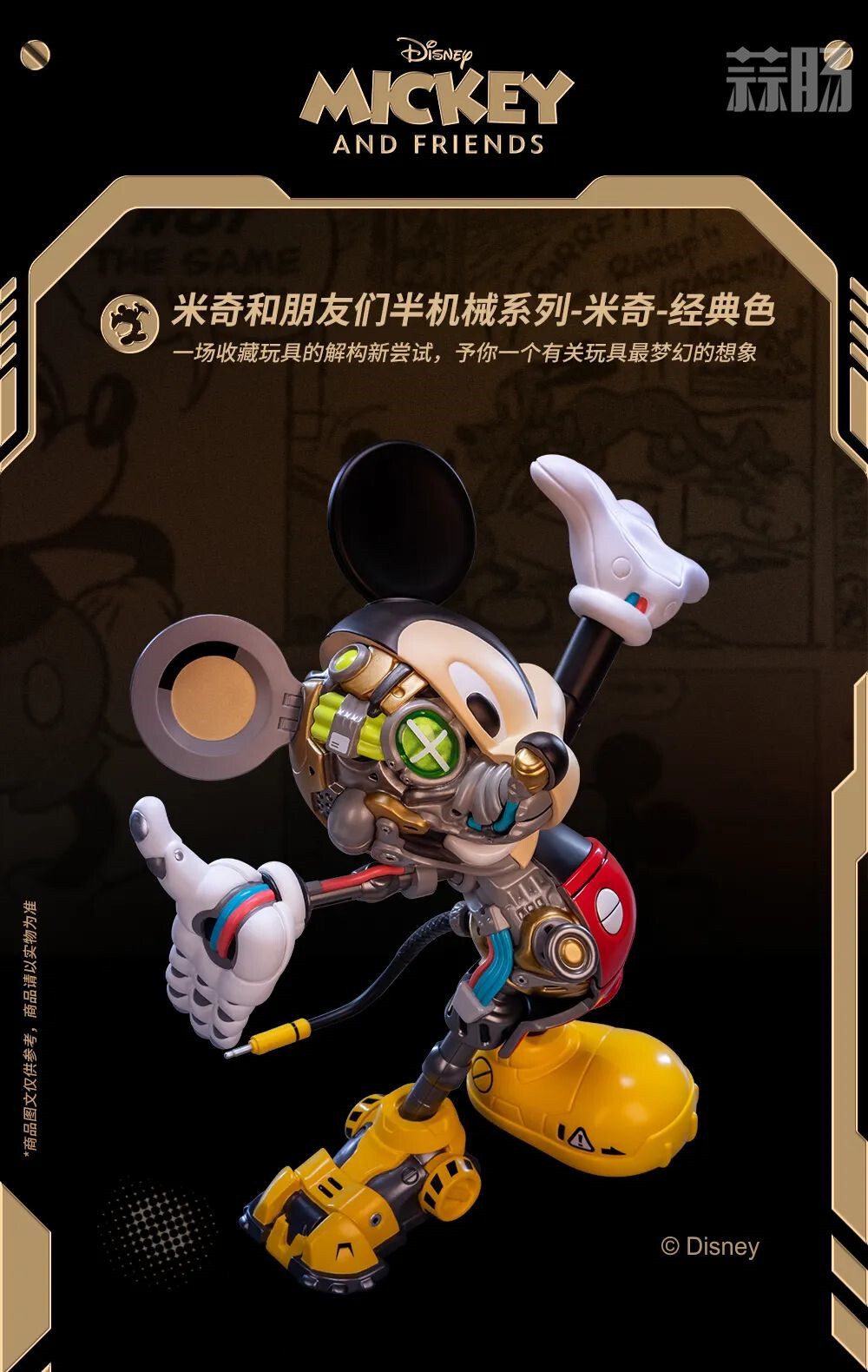 52Toys推出米奇与朋友们半机械系列米奇-经典色手办