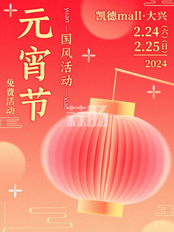 【免费活动】元宵佳节活动来袭！为新年开一个好头！