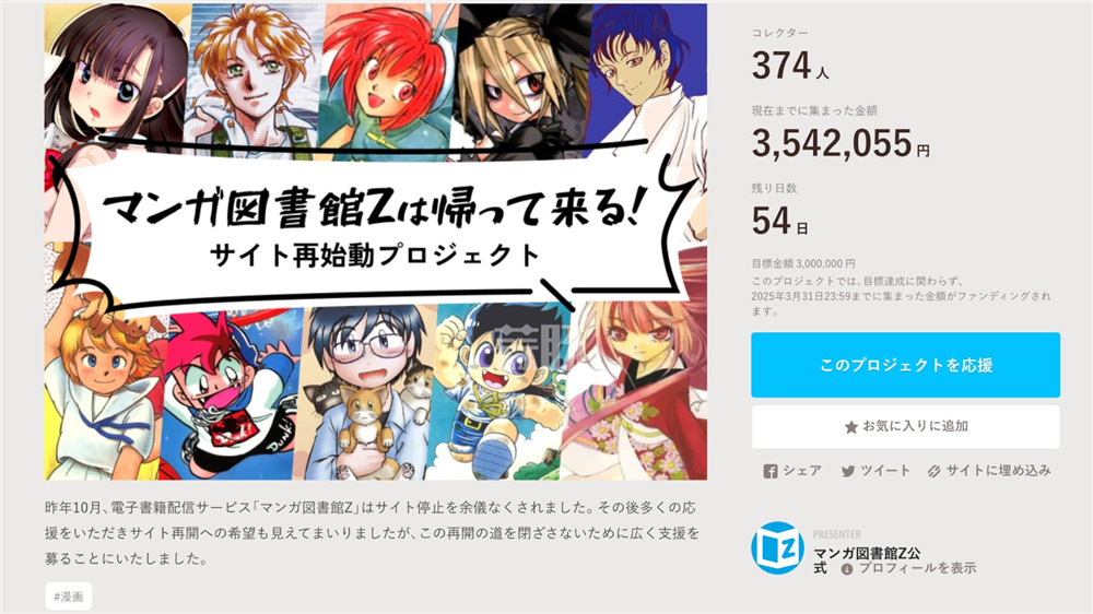 漫画图书馆Z通过众筹复活 预计4月重启