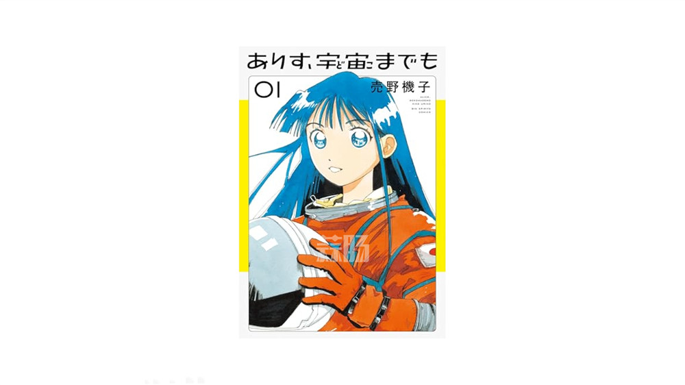 2025漫画大赏获奖名单公开：《艾莉丝，直达宇宙》夺冠