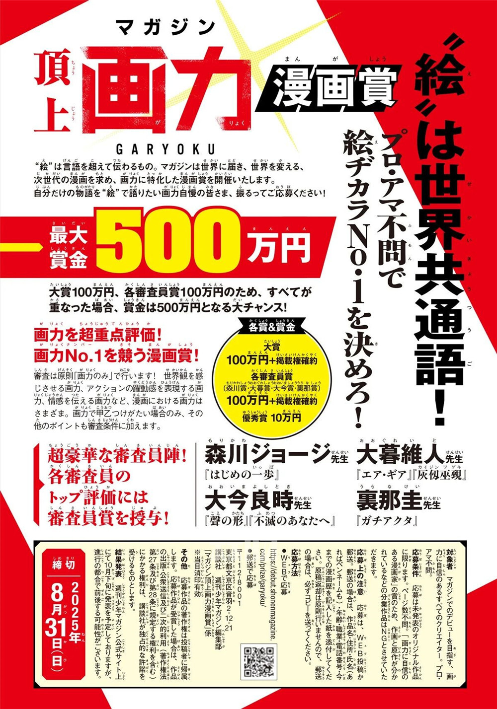 讲谈社举办“顶上画力”漫画奖评选活动