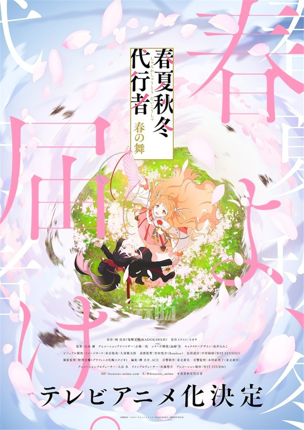 《紫罗兰永恒花园》作者小说《春夏秋冬代行者》TV动画化