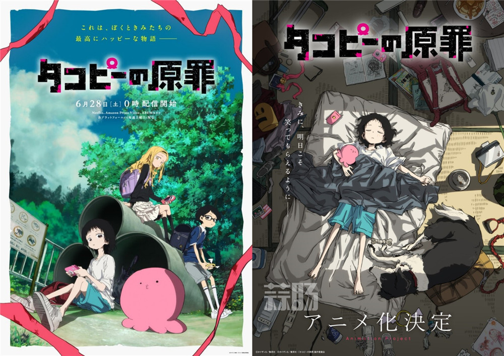 漫改动画《章鱼哔的原罪》正式敲定6月28日开播