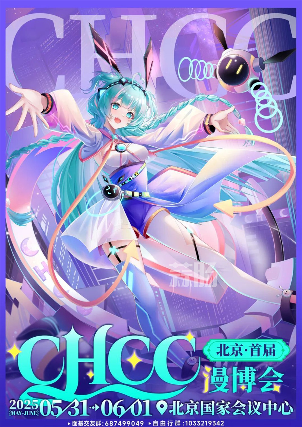 【CHCC漫展】动漫电音节超燃来袭！