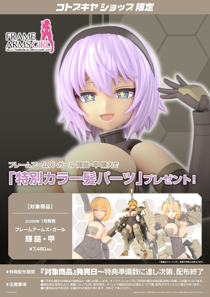 寿屋推出FAG辉锤·甲拼装模型-拼装玩具-蒜肠网