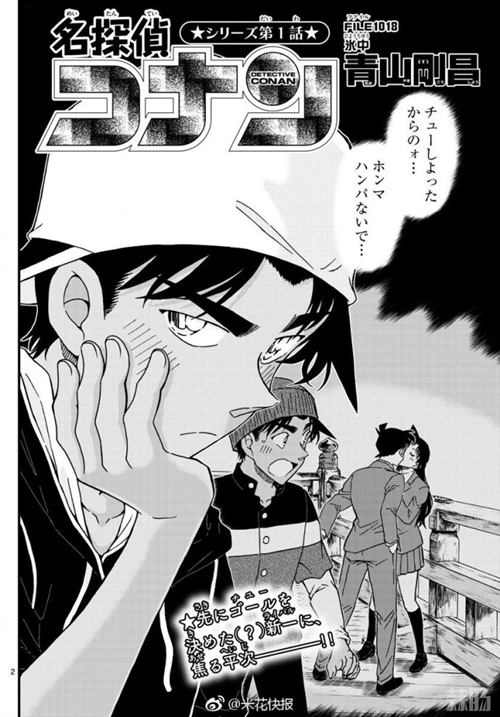 名侦探柯南 漫画即将复刊 平次这次合一表白成功么 动漫 蒜肠网