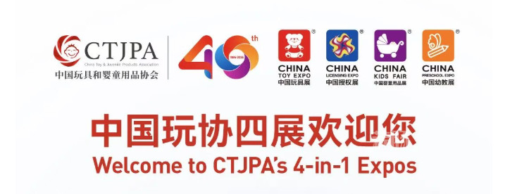 中国玩协四展亮点解析，解锁2027爆款密码