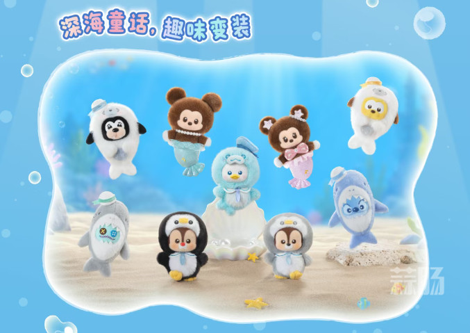 TOPTOY推出“迪士尼深海通话系列”毛绒挂饰盲盒